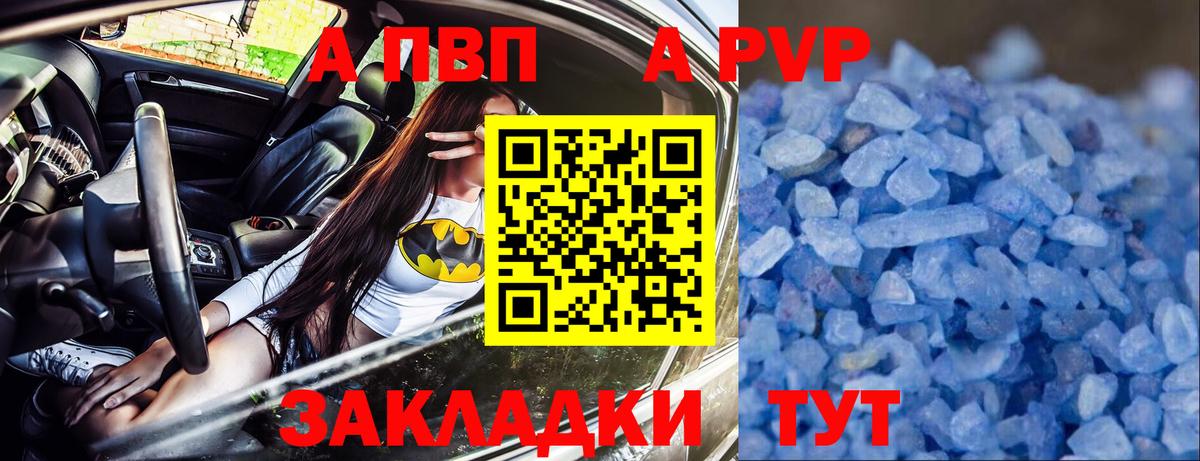 APVP крисы CK Находка