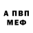 APVP кристаллы D Linton
