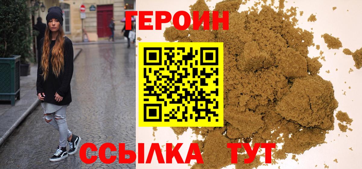 ГЕРОИН хмурый  Вход с VPN  Находка 