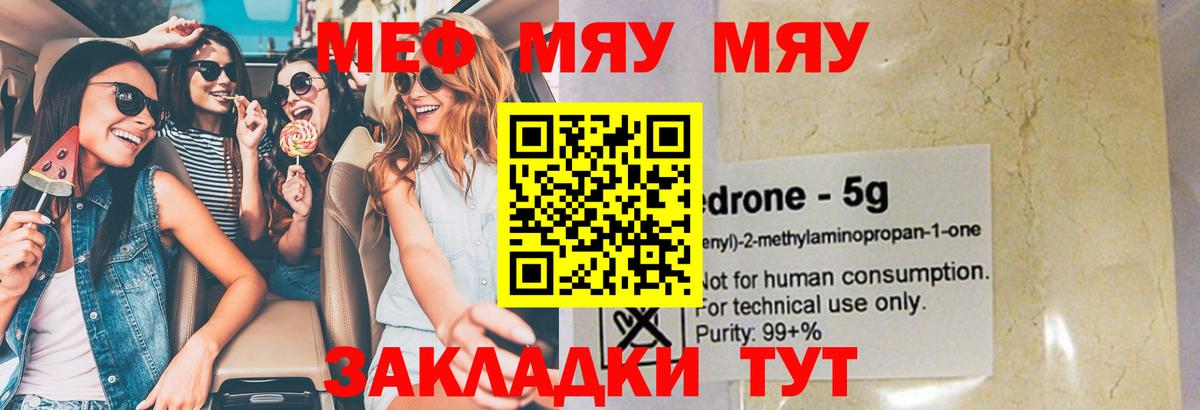 Меф кристаллы Находка